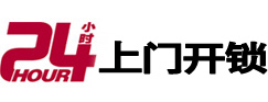 保定24小时锁行